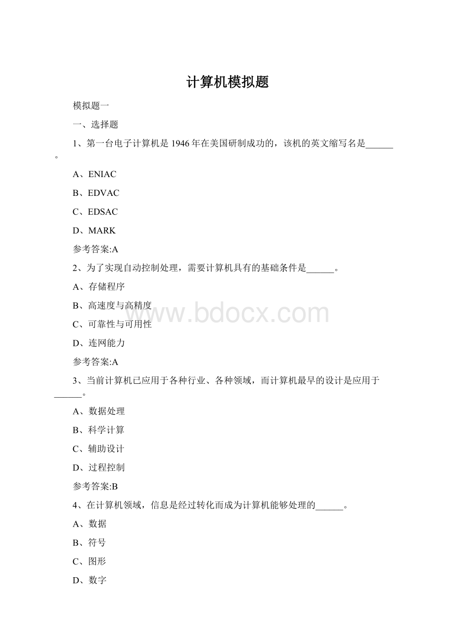 计算机模拟题文档格式.docx