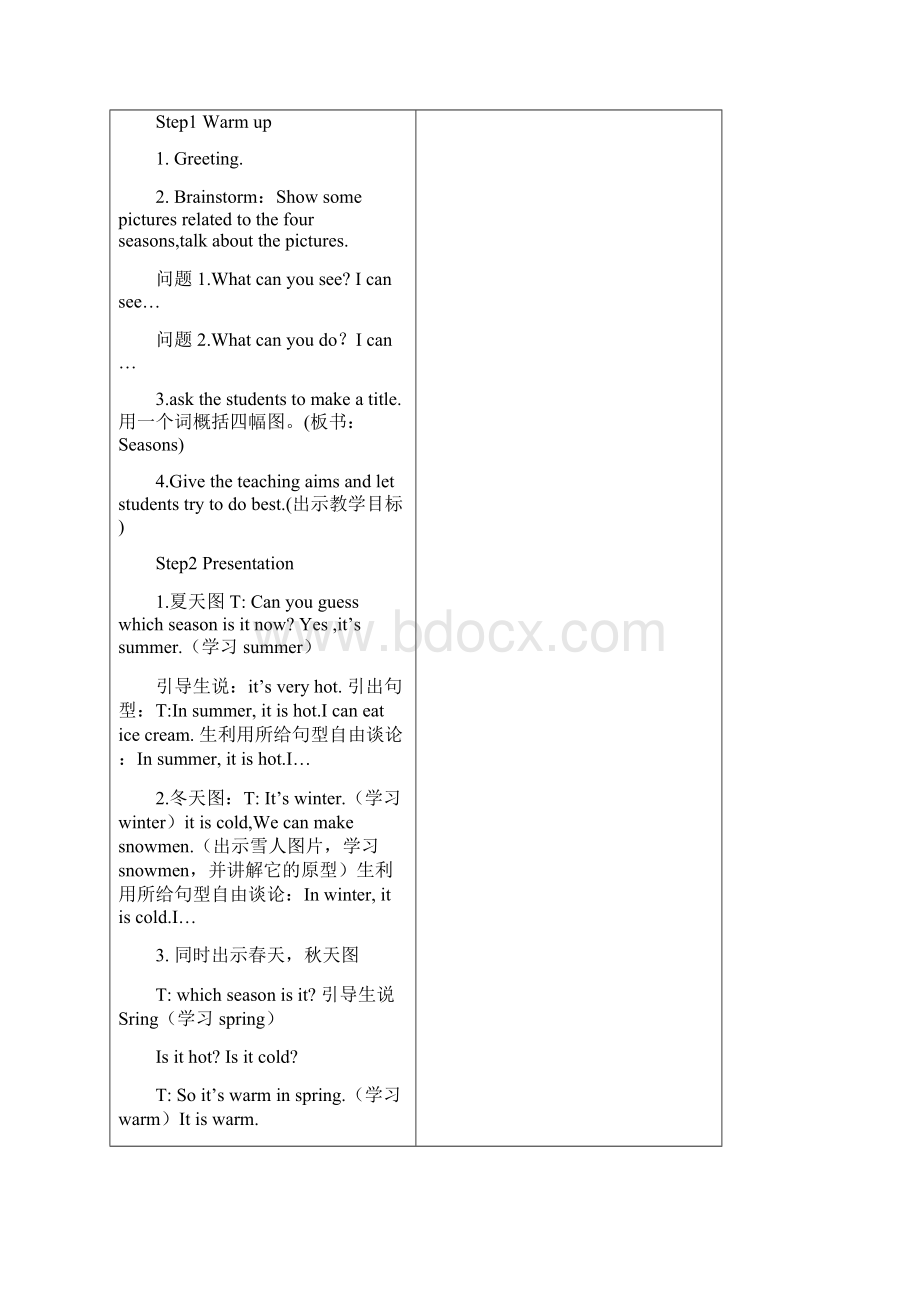 译林小学英语四下unit5 Seasons集体教案5课时.docx_第3页