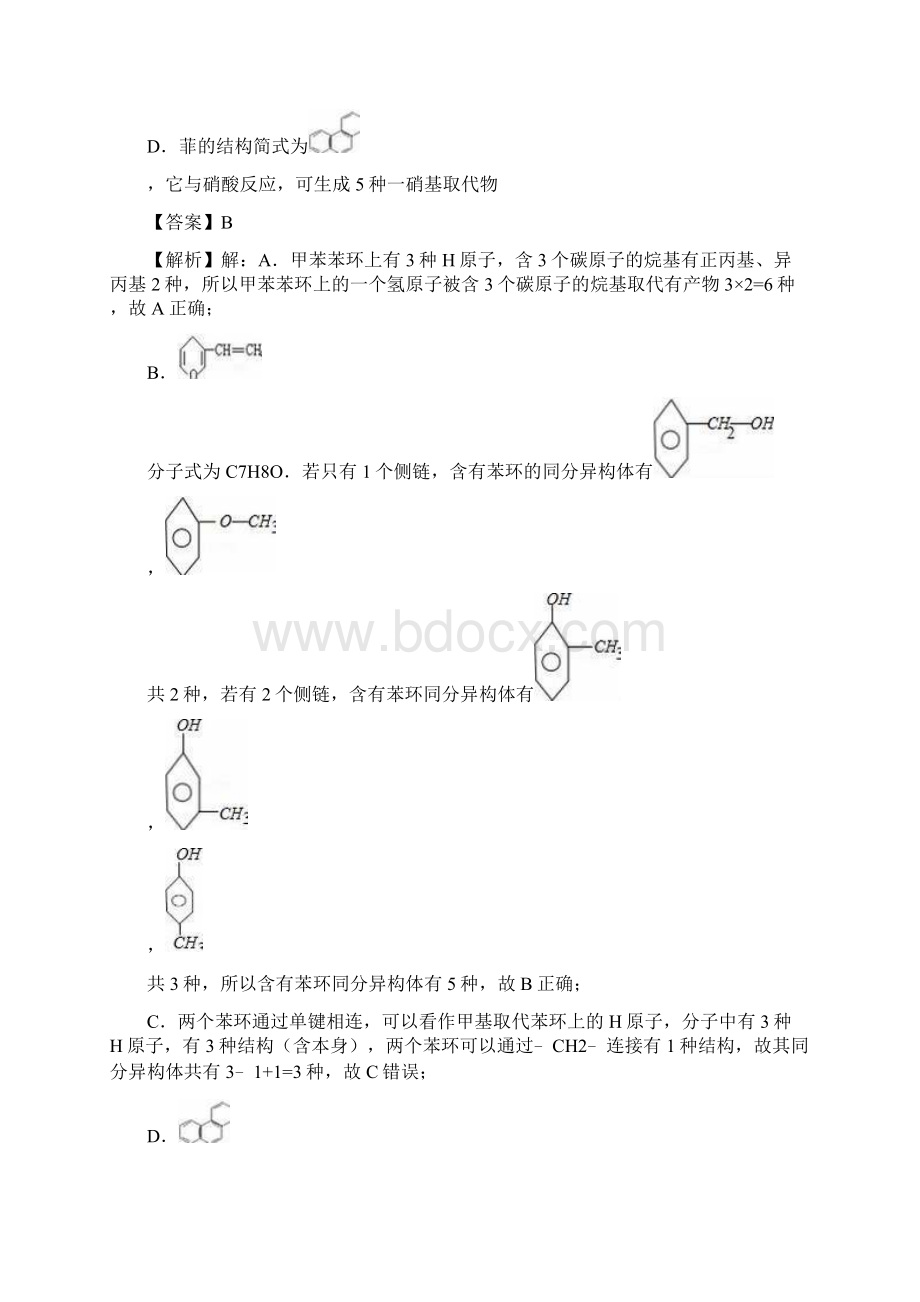 河南省罗山高中学年高二自主学习考点自检测Word格式.docx_第2页