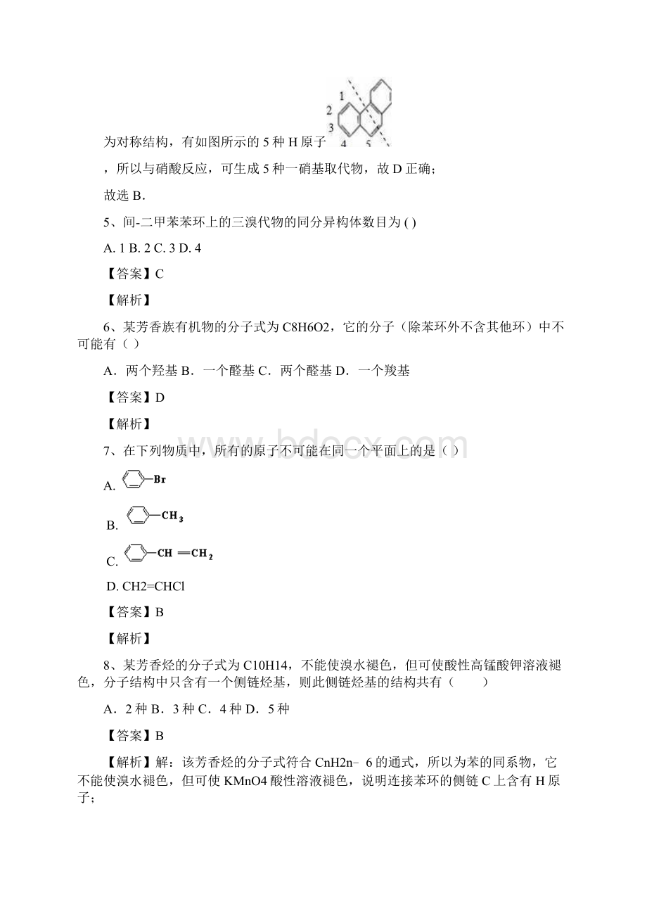 河南省罗山高中学年高二自主学习考点自检测Word格式.docx_第3页