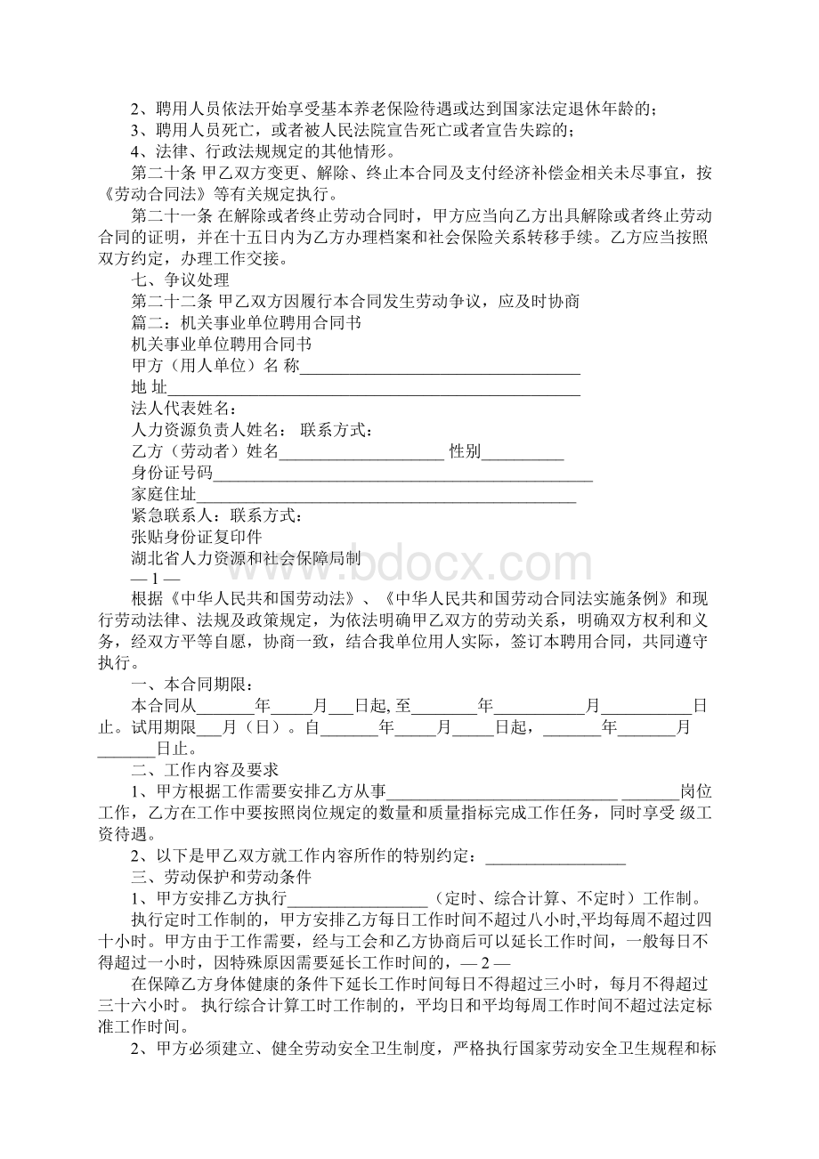 行政单位聘用合同.docx_第3页