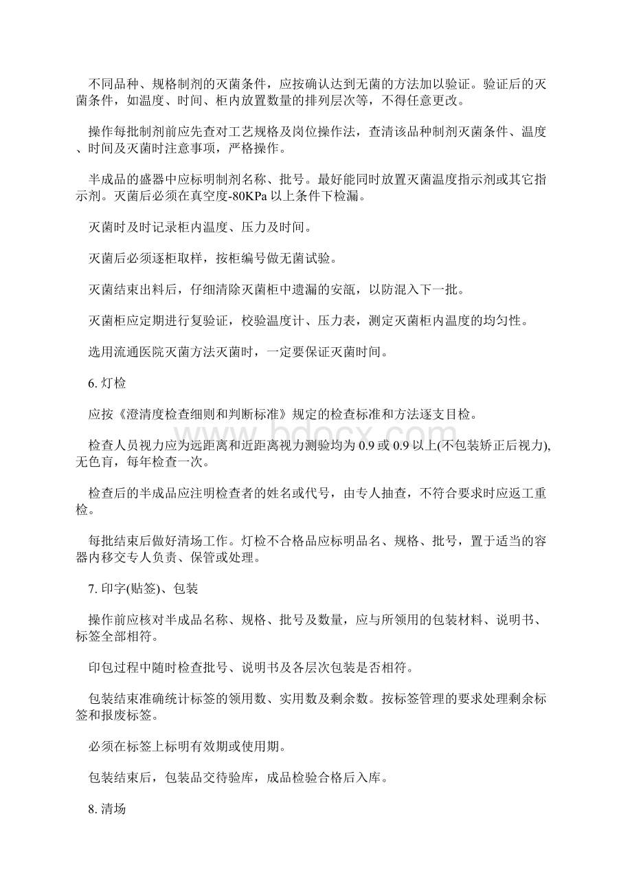 药学知识文档格式.docx_第3页