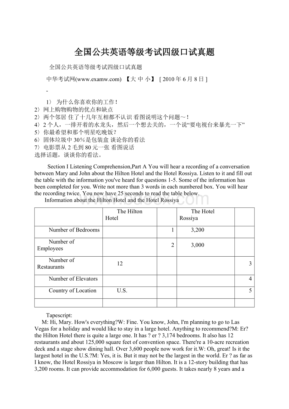 全国公共英语等级考试四级口试真题Word文档下载推荐.docx_第1页