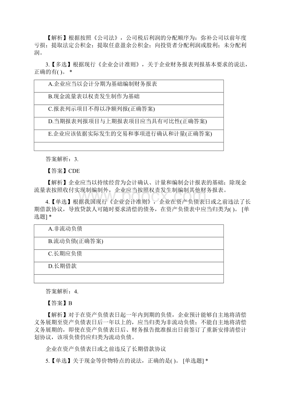 环球网校一级建造师《建设工程经济》章节测试题二.docx_第2页