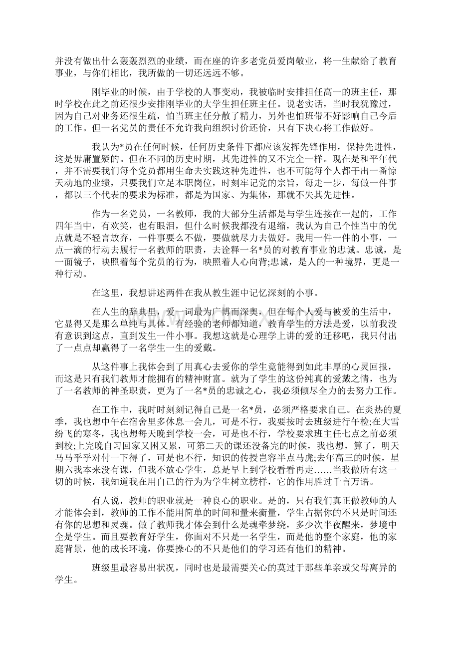 喜迎国庆三分钟演讲稿范文4篇可供参考.docx_第2页