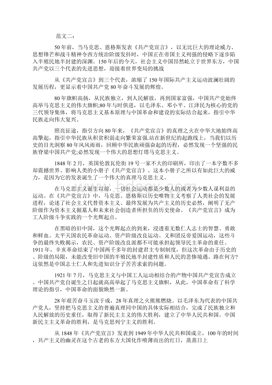 阅读《共产党宣言》感悟心得体会.docx_第2页