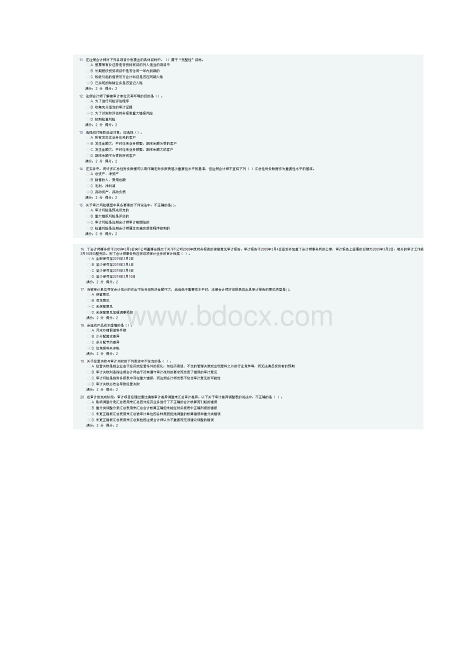 奥鹏南开15春学期《审计学》在线作业答案.docx_第2页