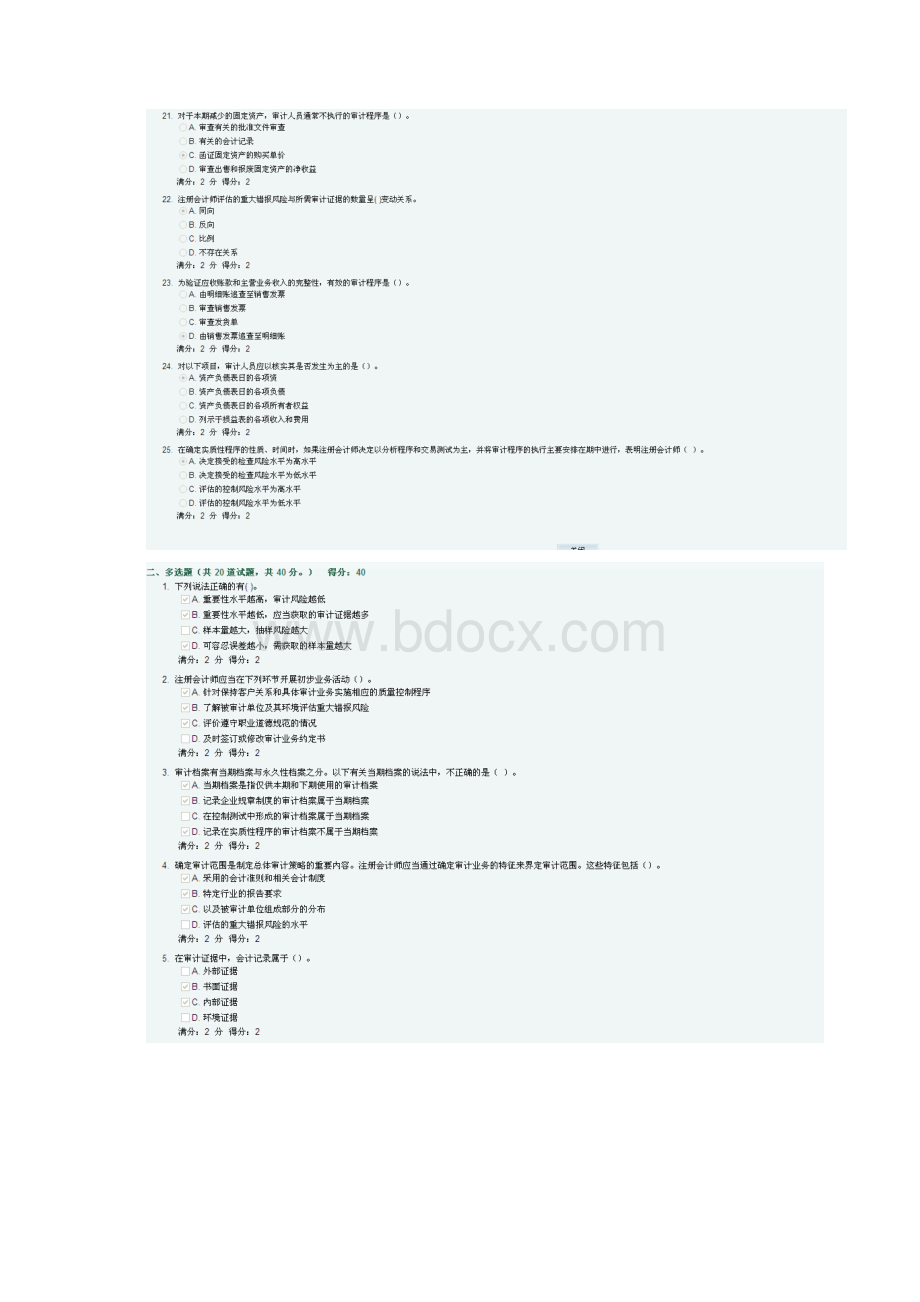 奥鹏南开15春学期《审计学》在线作业答案.docx_第3页