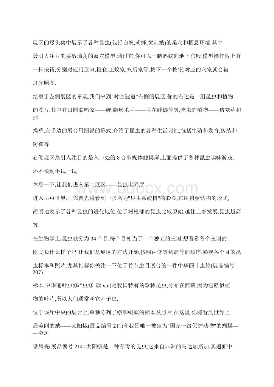 上海昆虫博物馆导游词.docx_第2页
