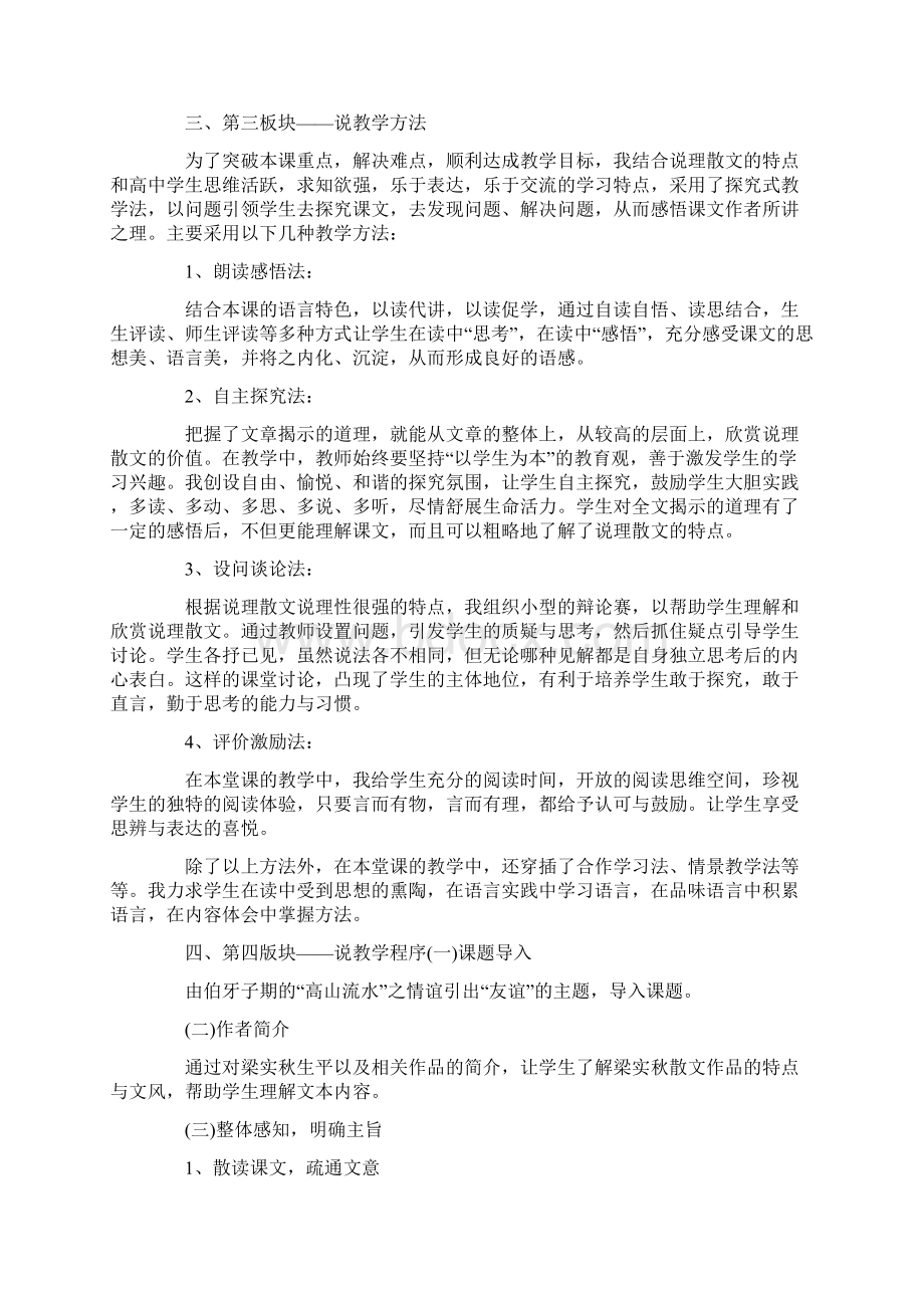 谈友谊梁实秋教案.docx_第2页