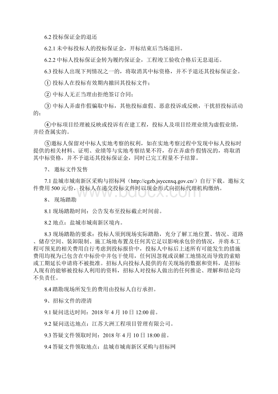 中南城警务服务站智能化系统工程.docx_第3页