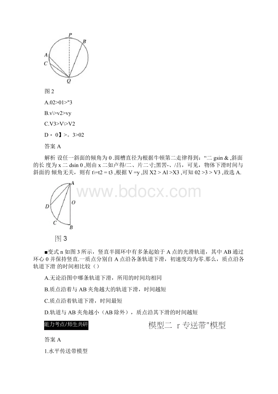 第三章动力学中三种典型物理模型.docx_第2页