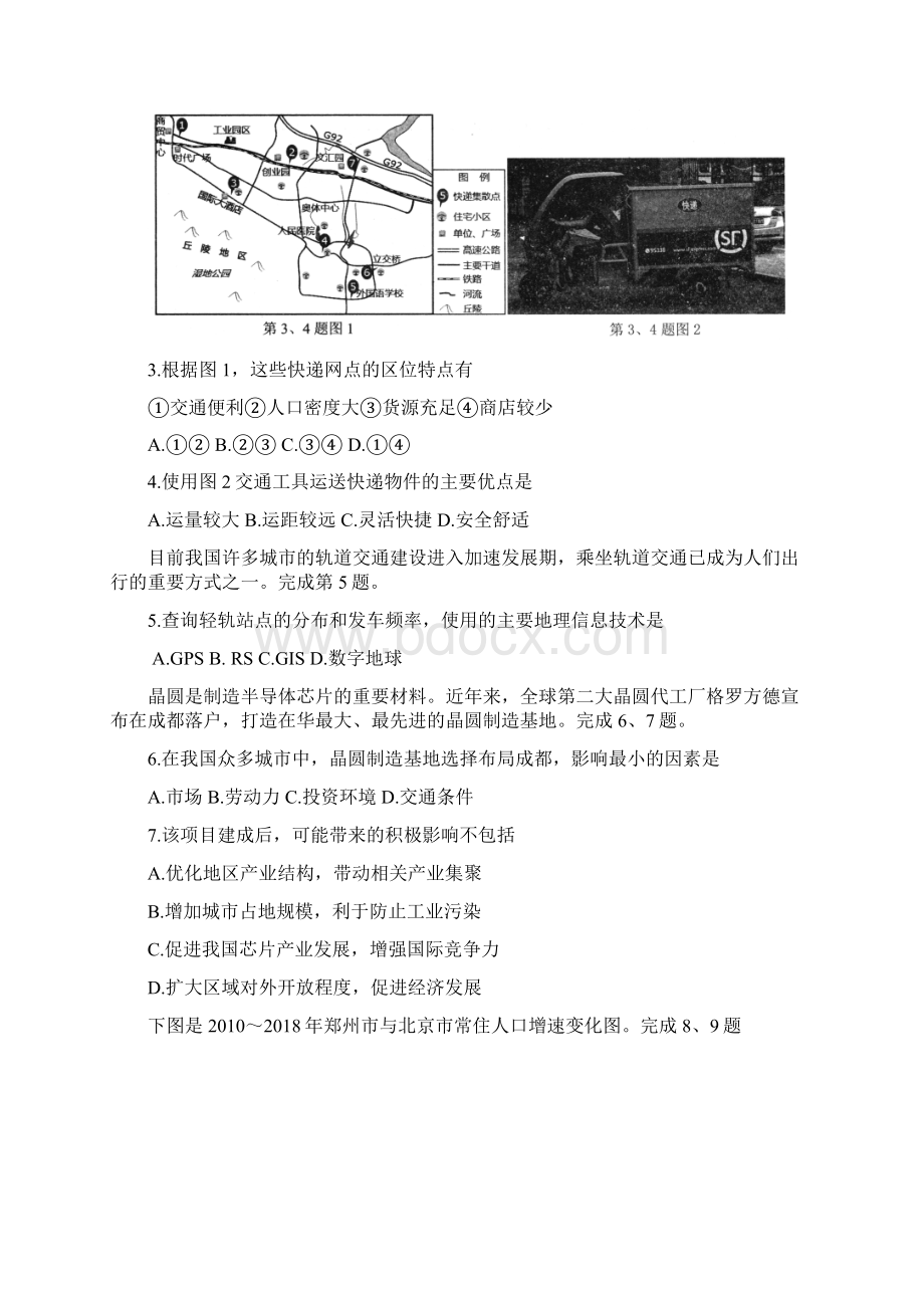 浙江省十校联盟届高三寒假返校联考地理试题卷文档格式.docx_第2页