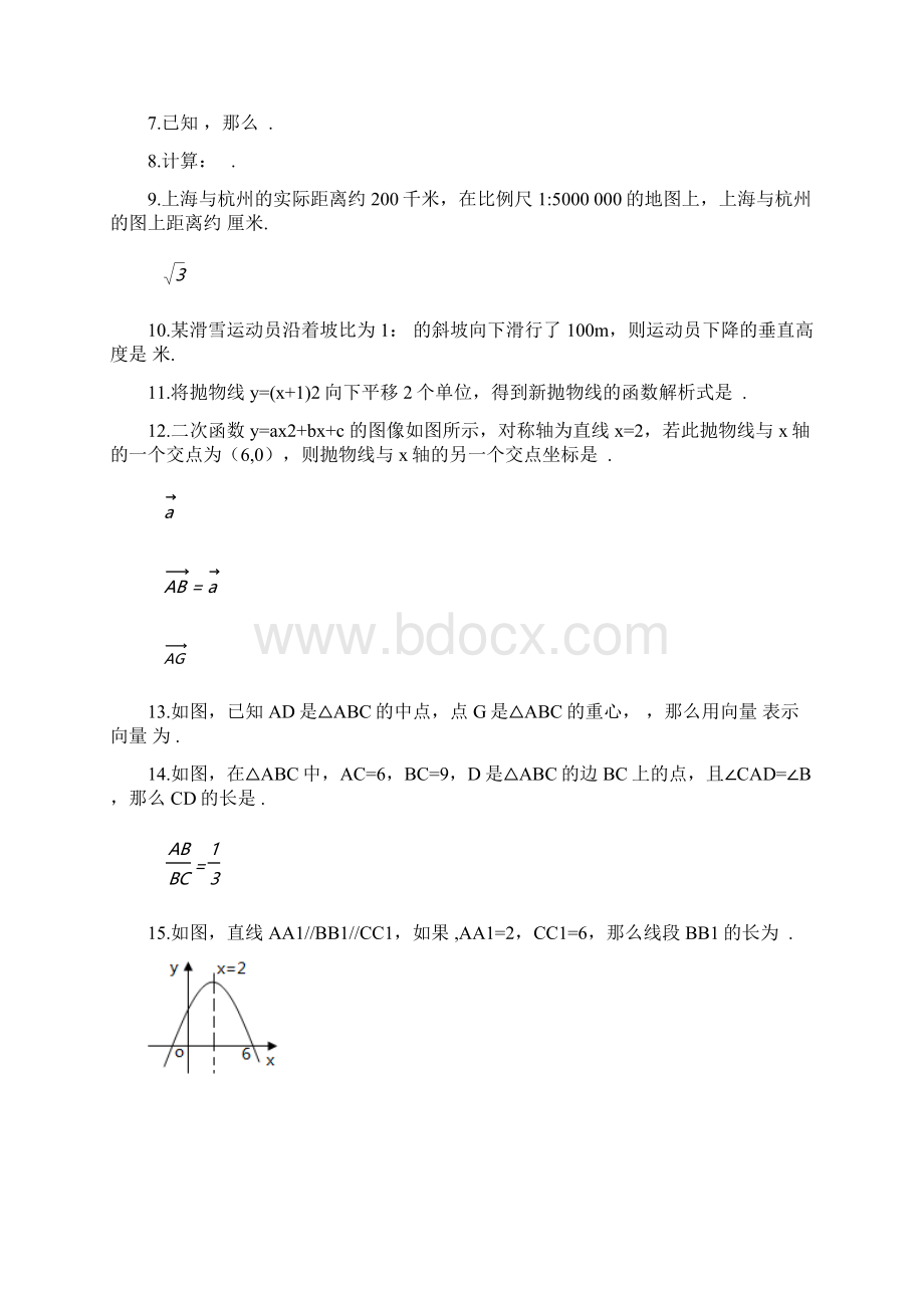 届苏科版九年级质量调研数学试题含答案Word文档格式.docx_第3页