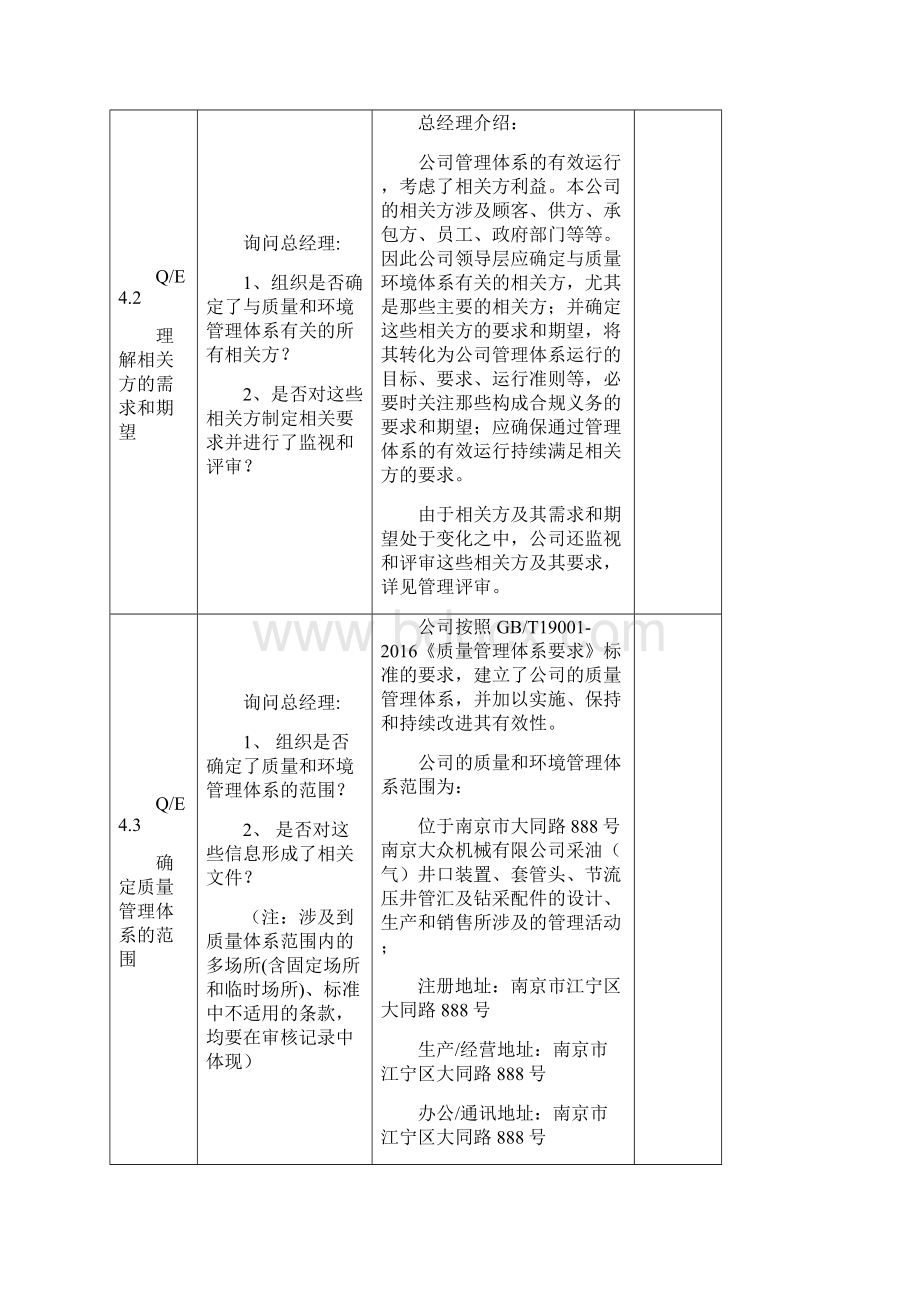 7A版版新标准管理体系内审检查表.docx_第2页