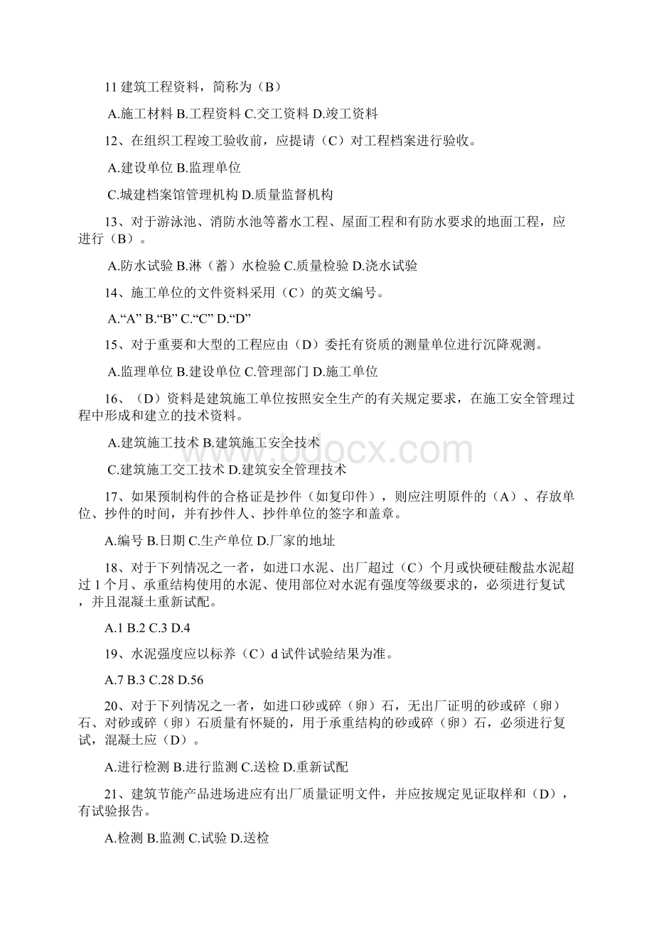 水利工程资料整编习题答案.docx_第2页