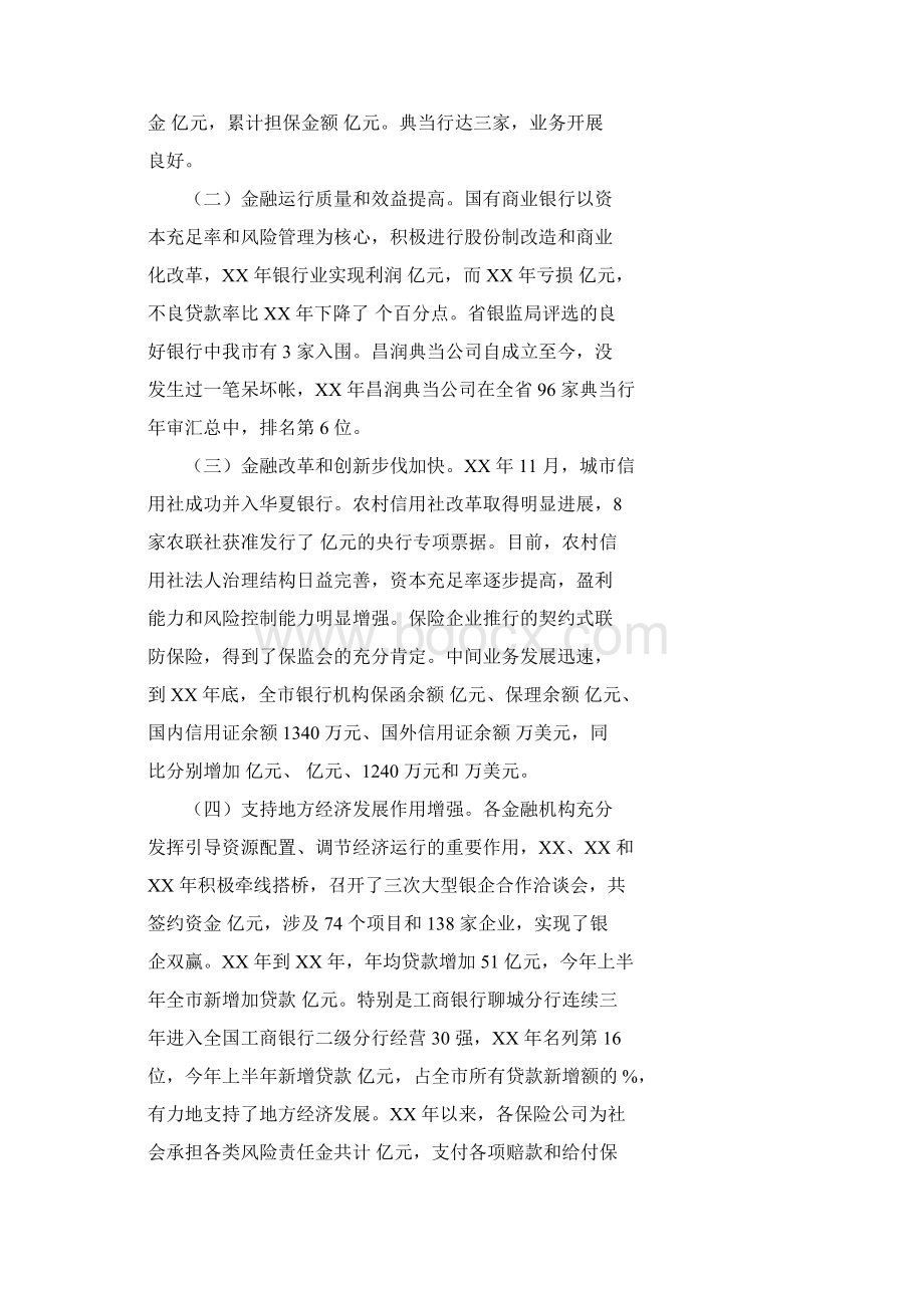 关于市金融产业发展的调研报告.docx_第2页