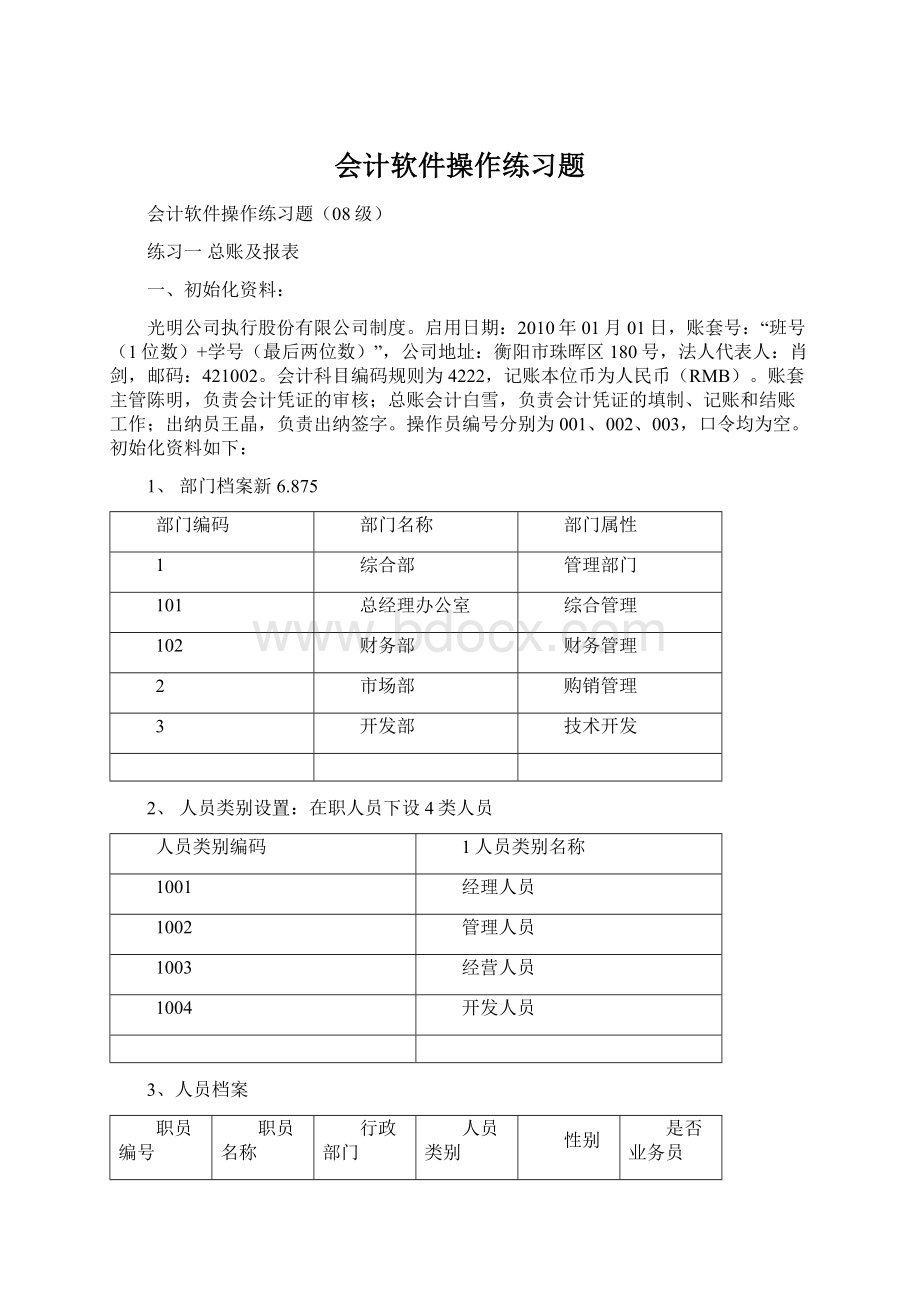 会计软件操作练习题.docx