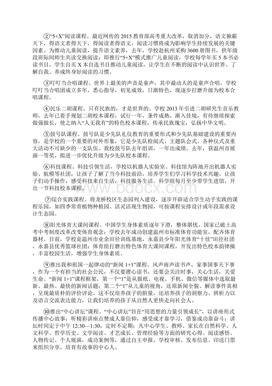 美丽中国美雅少年瓯北中心小学创建美丽校园工作进度情况汇报.docx_第3页