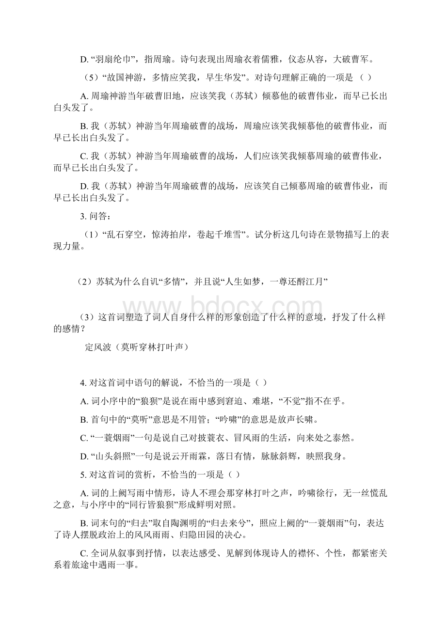 苏轼词两首必修四文言练习.docx_第2页