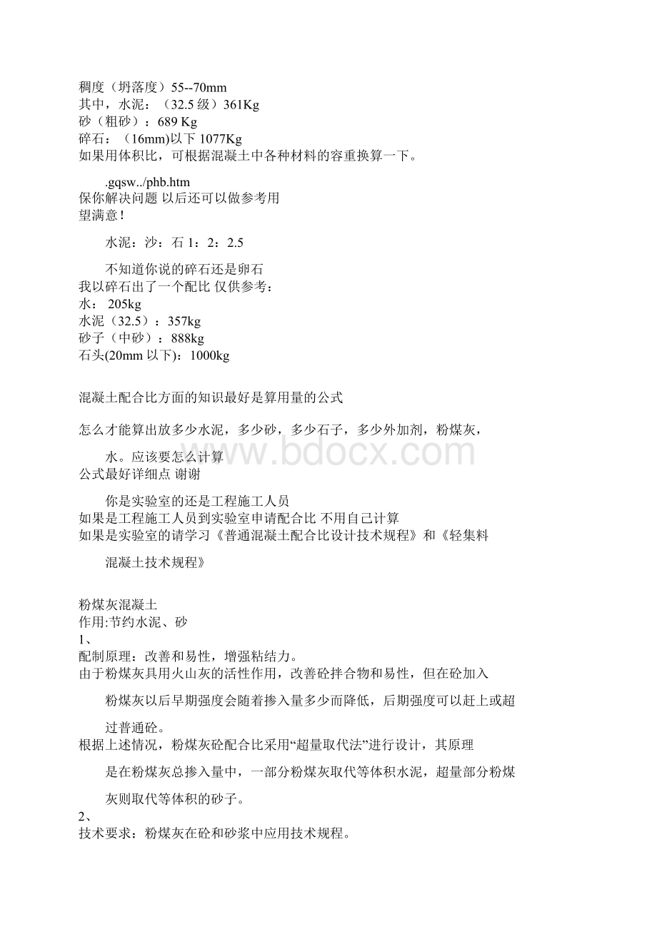 混凝土水灰比及水胶比的区别.docx_第3页