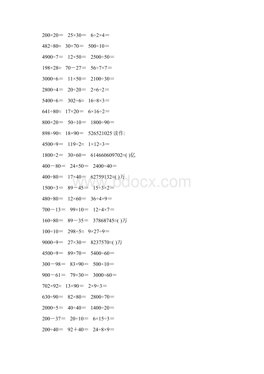 新编小学四年级数学上册口算题卡41Word下载.docx_第3页