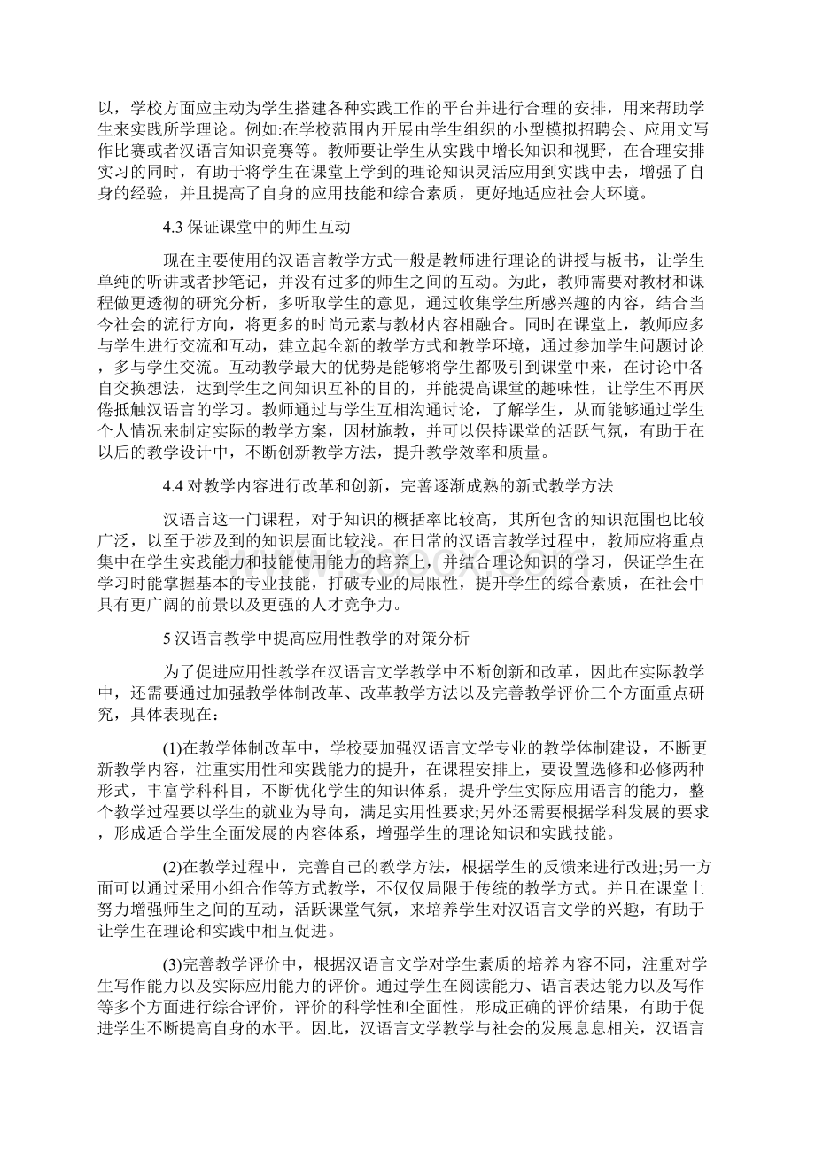 电大汉语言文学毕业论文范文2篇.docx_第3页