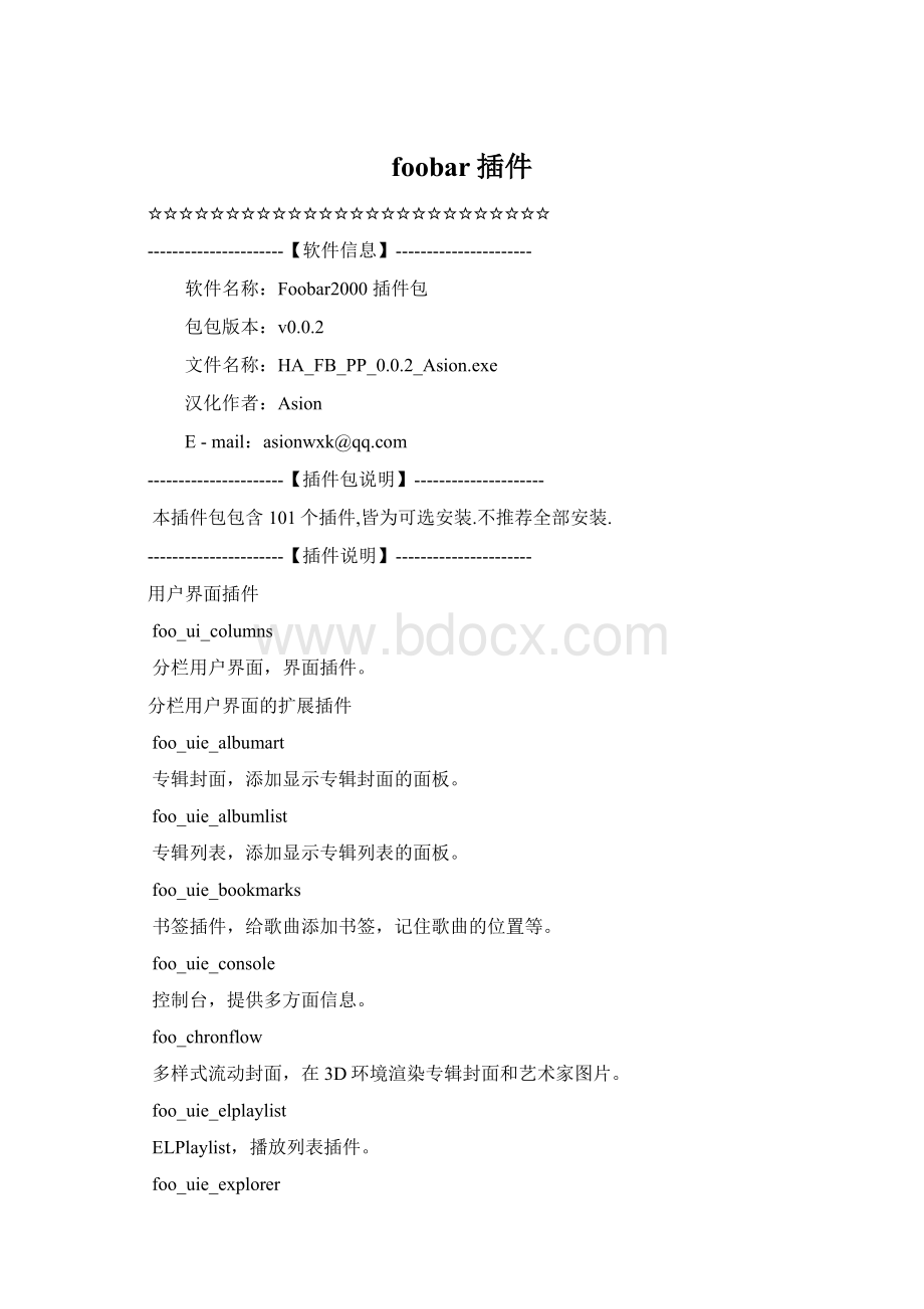 foobar插件Word文档下载推荐.docx