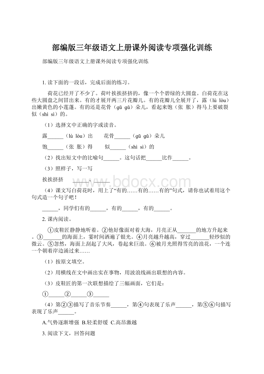 部编版三年级语文上册课外阅读专项强化训练Word文档格式.docx_第1页