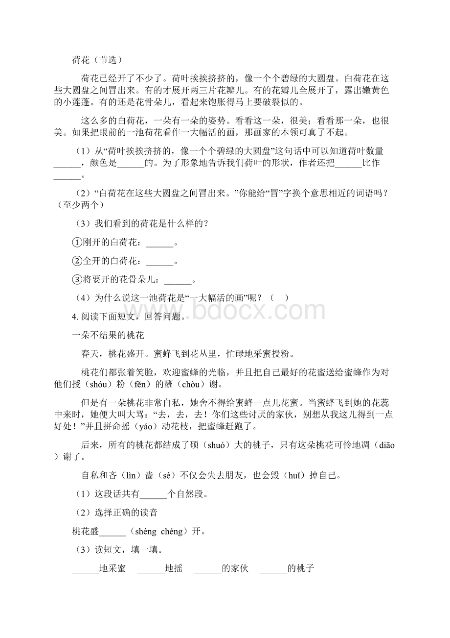 部编版三年级语文上册课外阅读专项强化训练Word文档格式.docx_第2页