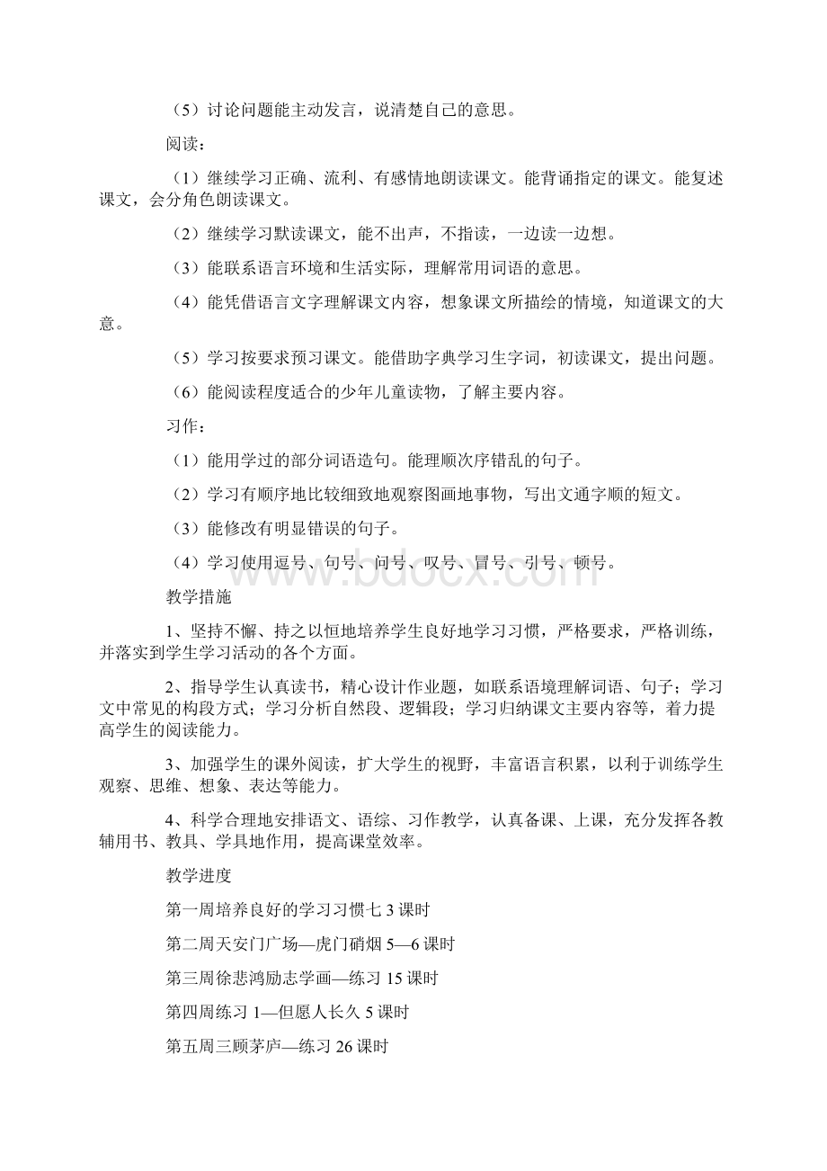 四年级语文教学计划清单四篇.docx_第2页