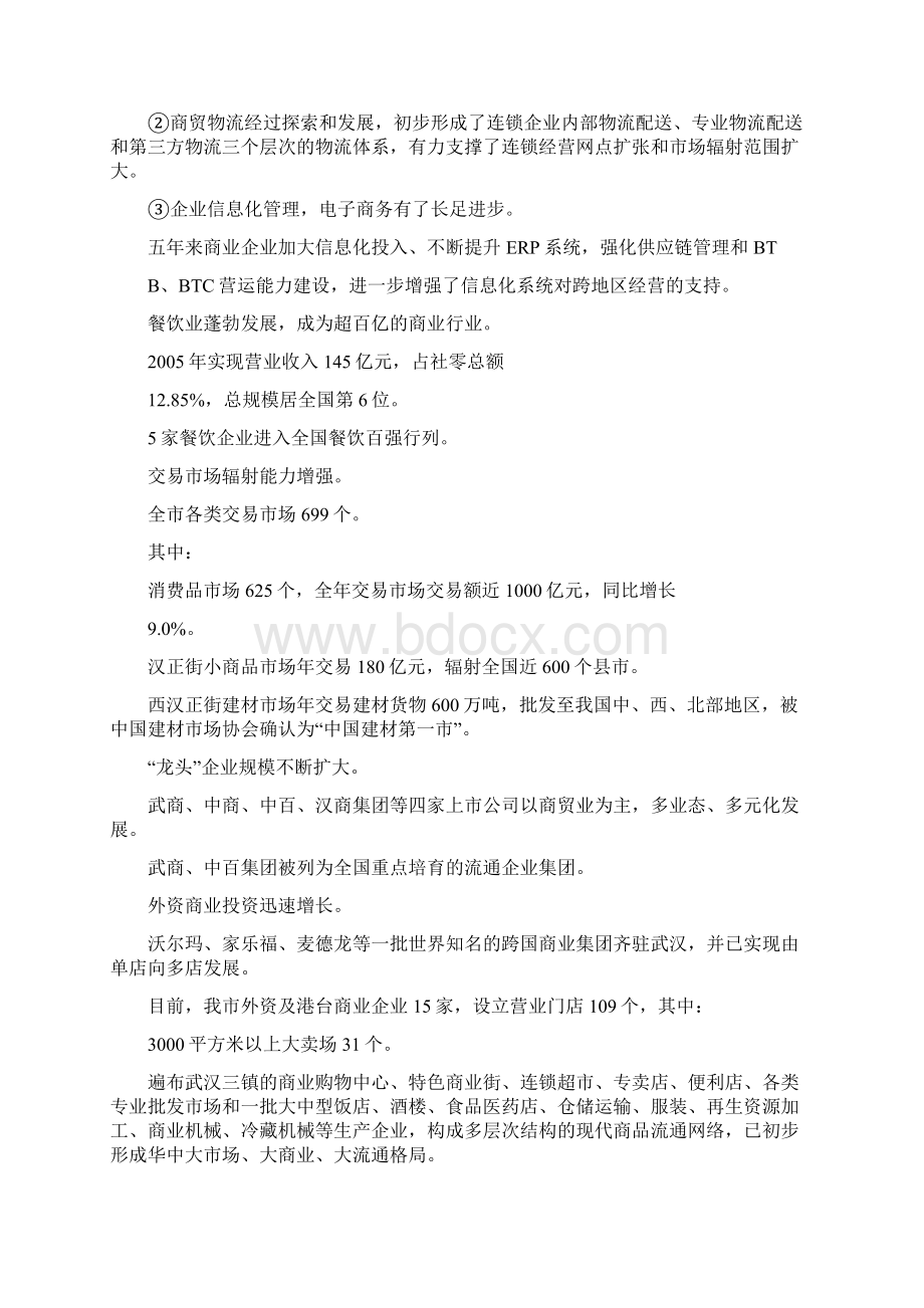 武汉商业现状分析及商圈简述Word格式文档下载.docx_第2页