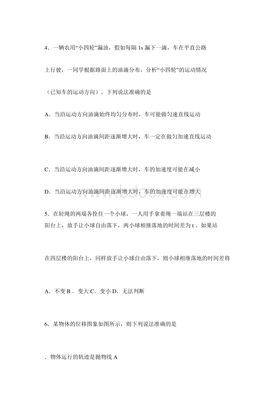 高一物理必修一试题与答案Word格式文档下载.docx_第2页