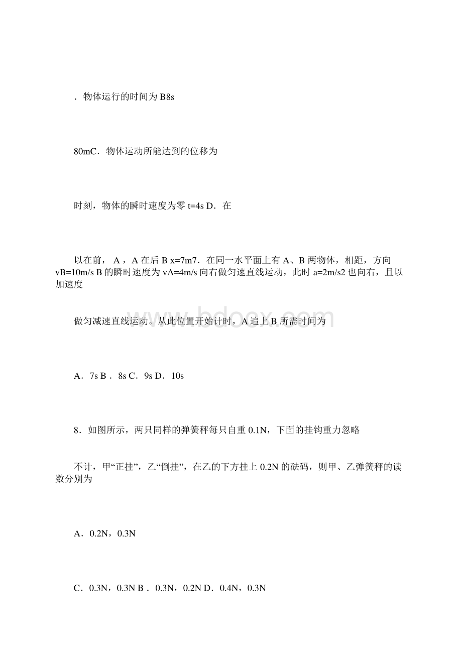 高一物理必修一试题与答案Word格式文档下载.docx_第3页