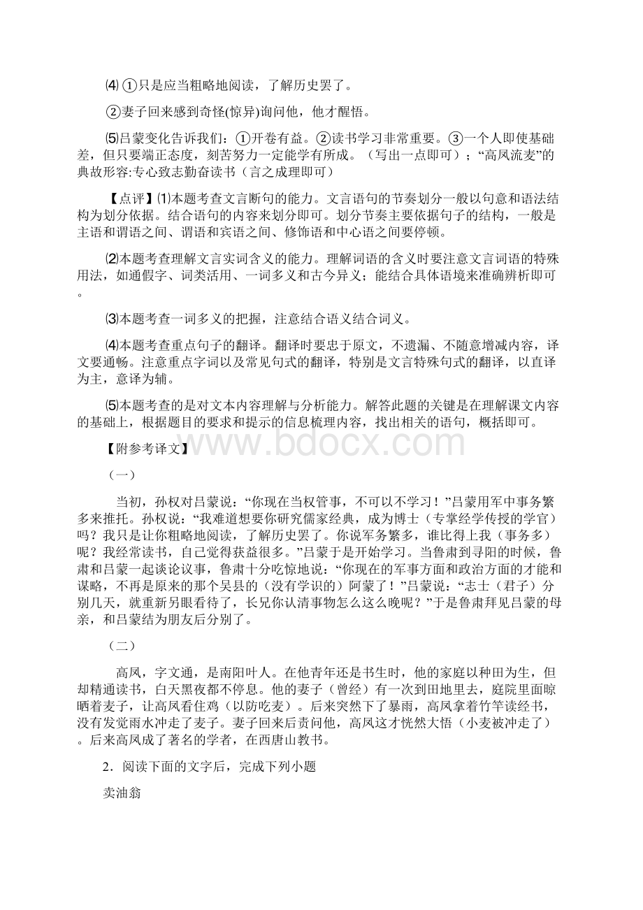 新部编人教版七年级 下册语文 文言文阅读训练试题含答案.docx_第3页