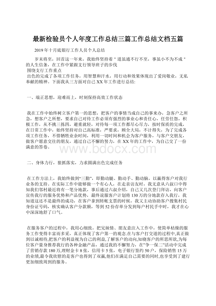 最新检验员个人年度工作总结三篇工作总结文档五篇.docx_第1页