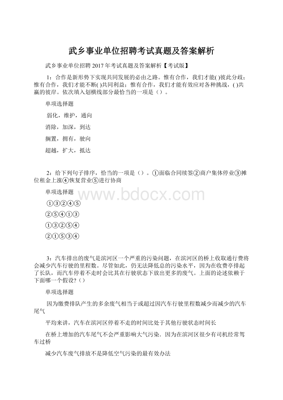 武乡事业单位招聘考试真题及答案解析.docx