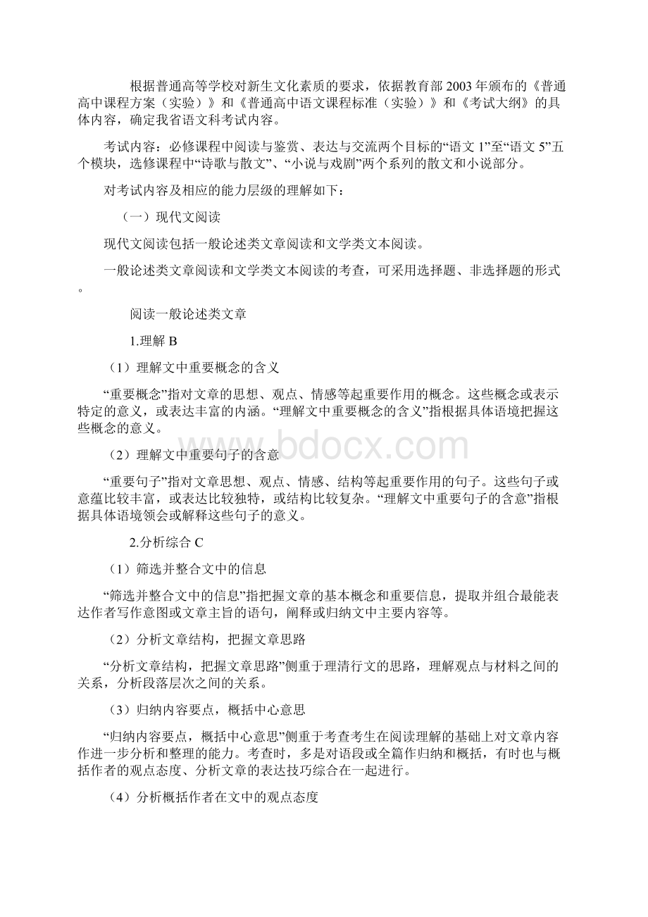 普通高等学校招生全国统一考试安徽卷考试说明.docx_第2页