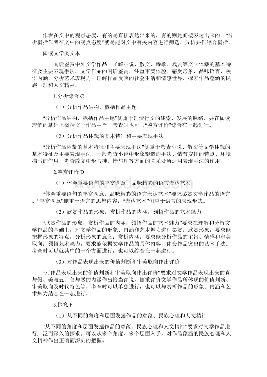 普通高等学校招生全国统一考试安徽卷考试说明.docx_第3页