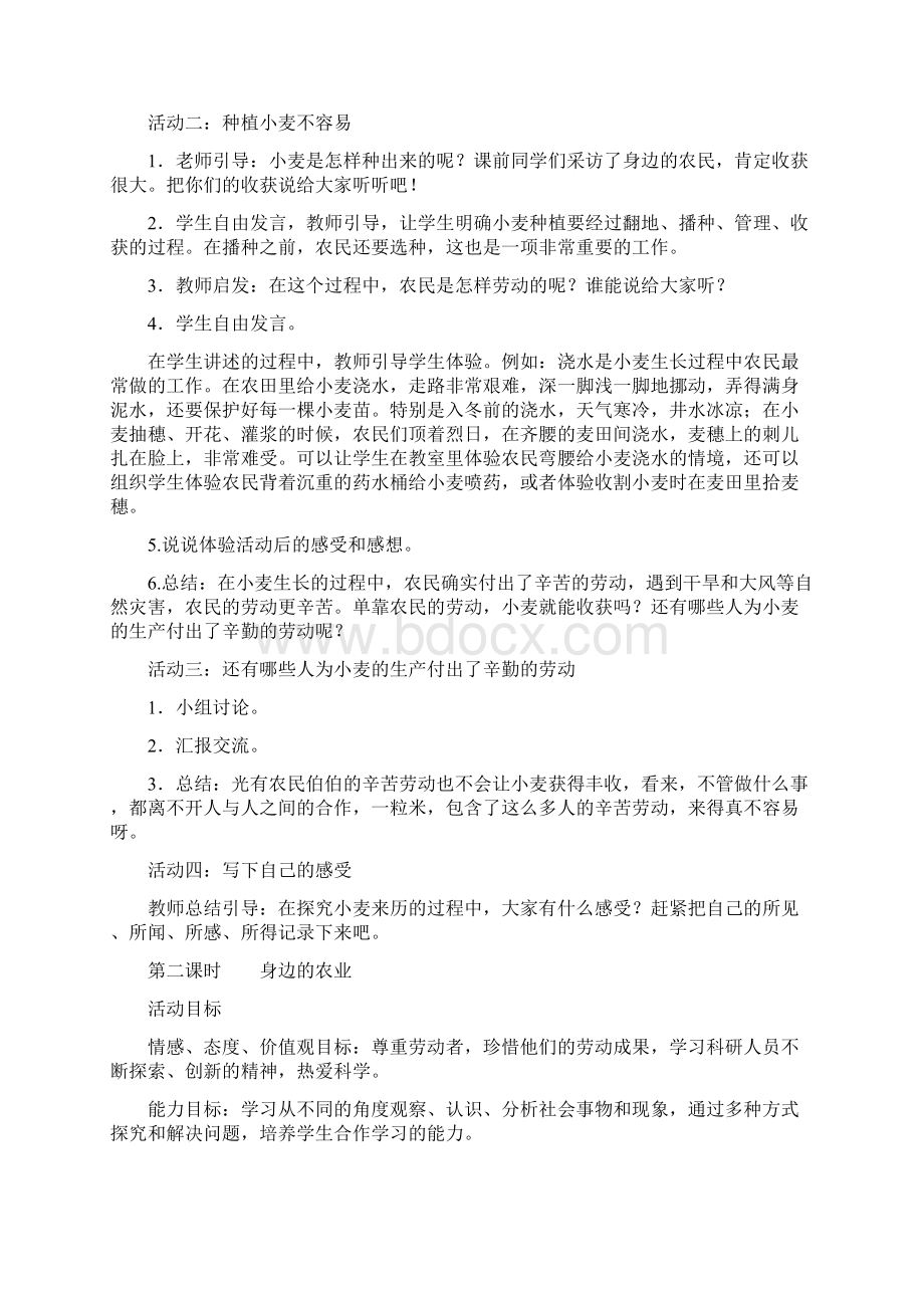 山东人民五年级上册品社教案.docx_第2页