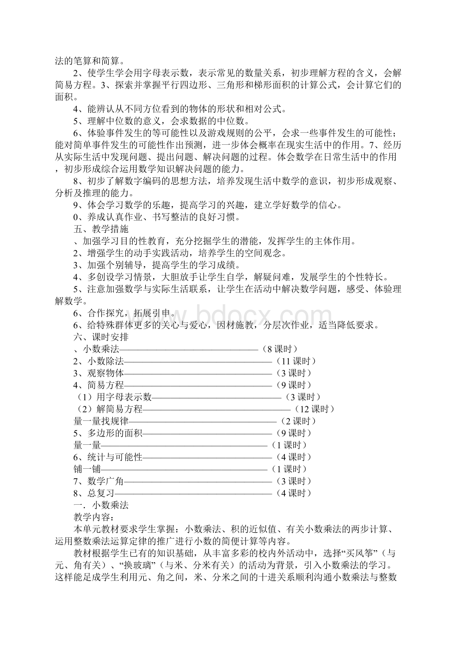 学习实践小学五年级数学上册教案全册 1Word文件下载.docx_第2页