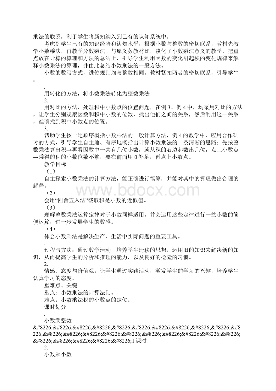 学习实践小学五年级数学上册教案全册 1Word文件下载.docx_第3页