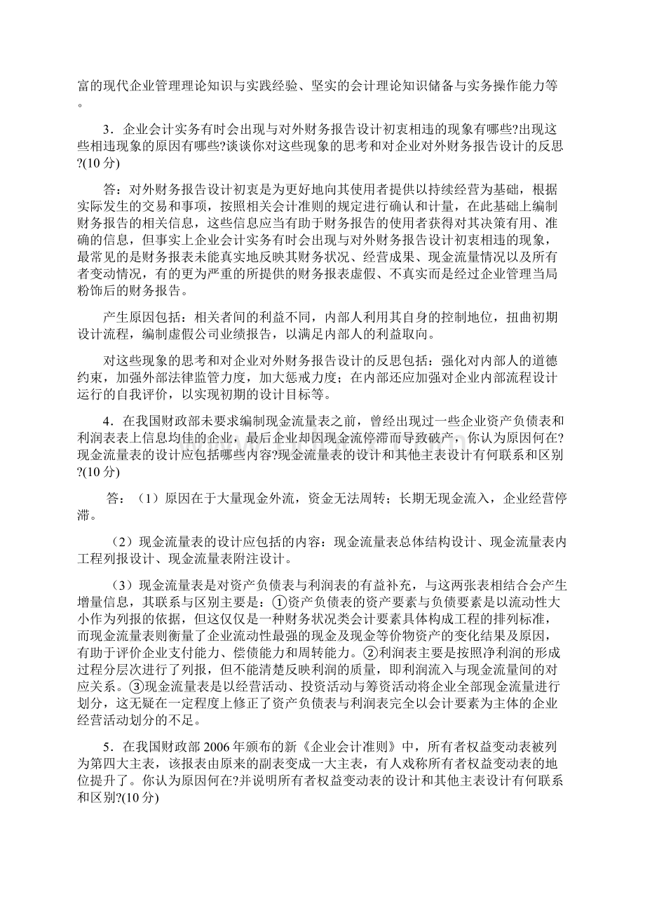 会计制度设计形成性考核册参考答案文档格式.docx_第2页