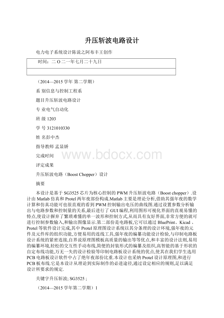 升压斩波电路设计Word文档格式.docx