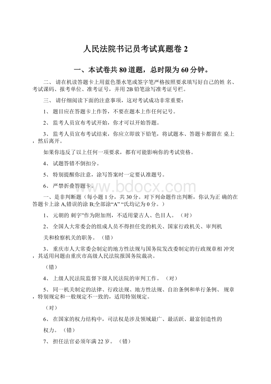 人民法院书记员考试真题卷2.docx_第1页