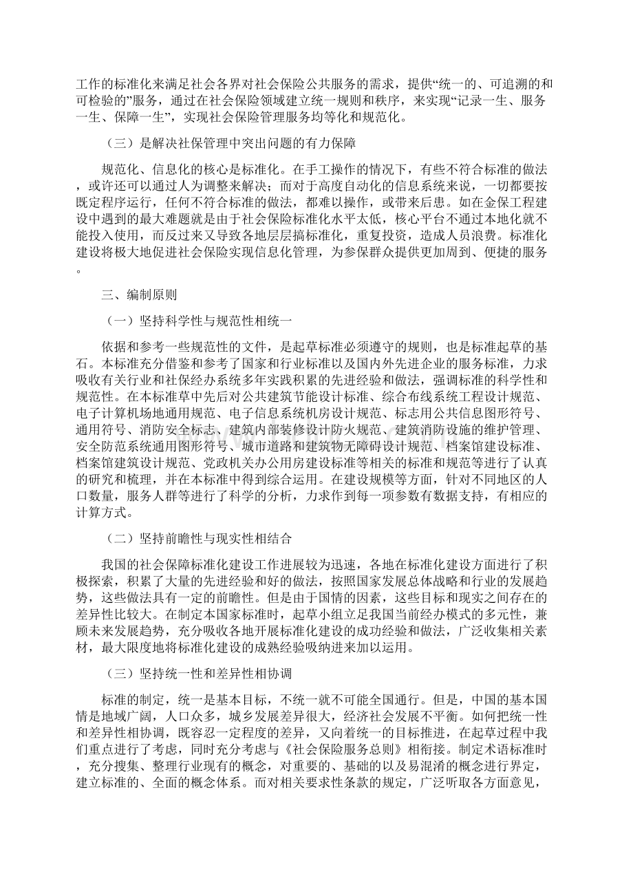 《社会保障服务中心设施设备要求》Word格式.docx_第2页