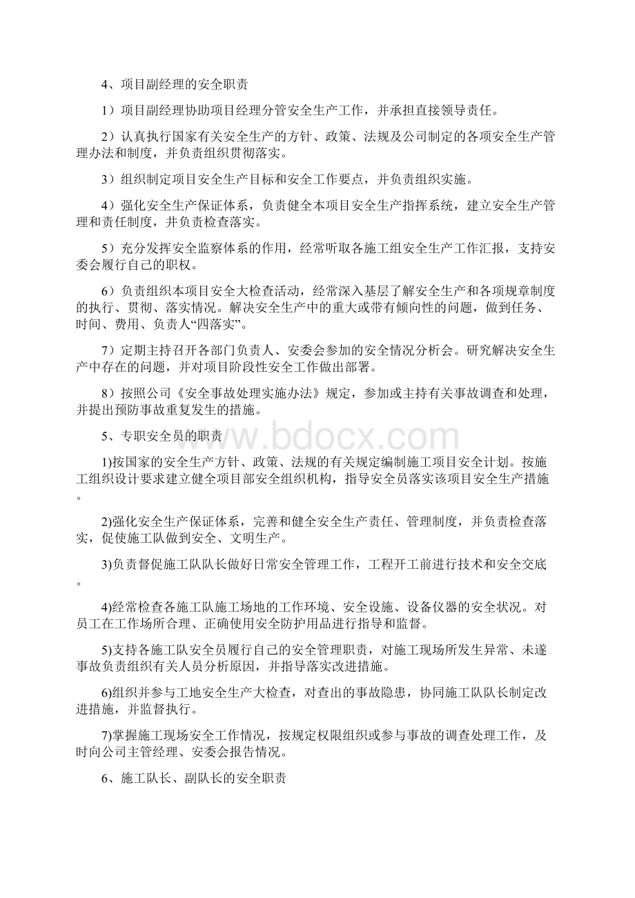 施工过程中安全措施Word格式文档下载.docx_第2页