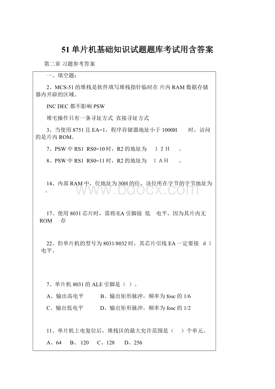 51单片机基础知识试题题库考试用含答案Word格式文档下载.docx_第1页