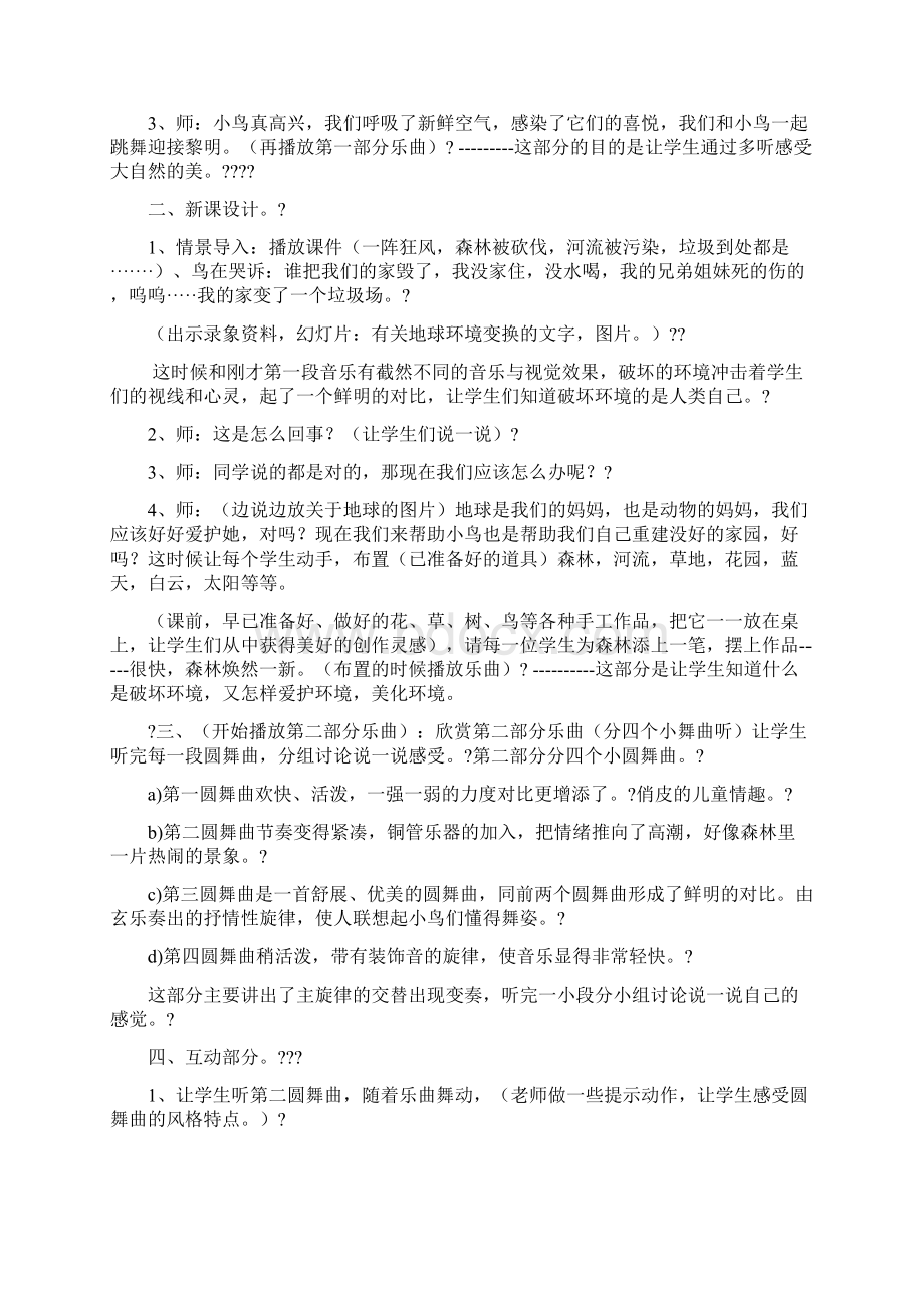 人教版三级下册音乐教案.docx_第3页