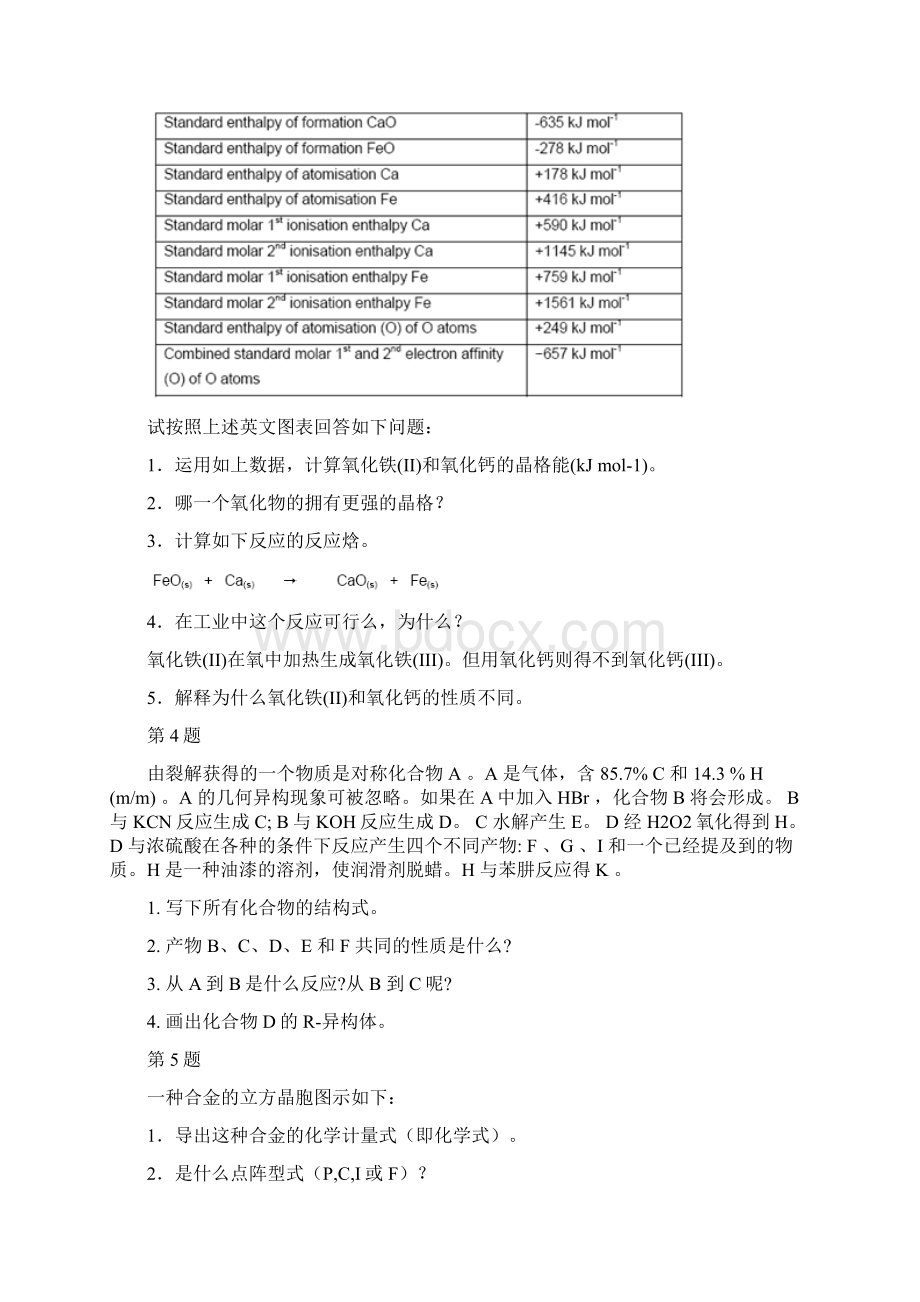 奥林匹克化学竞赛真题练习教材.docx_第3页